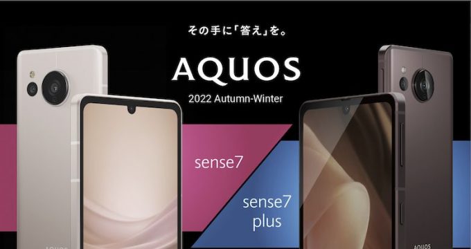AQUOS sense7／7 plus機種変更の割引キャンペーンと値下げ時期【ドコモ 