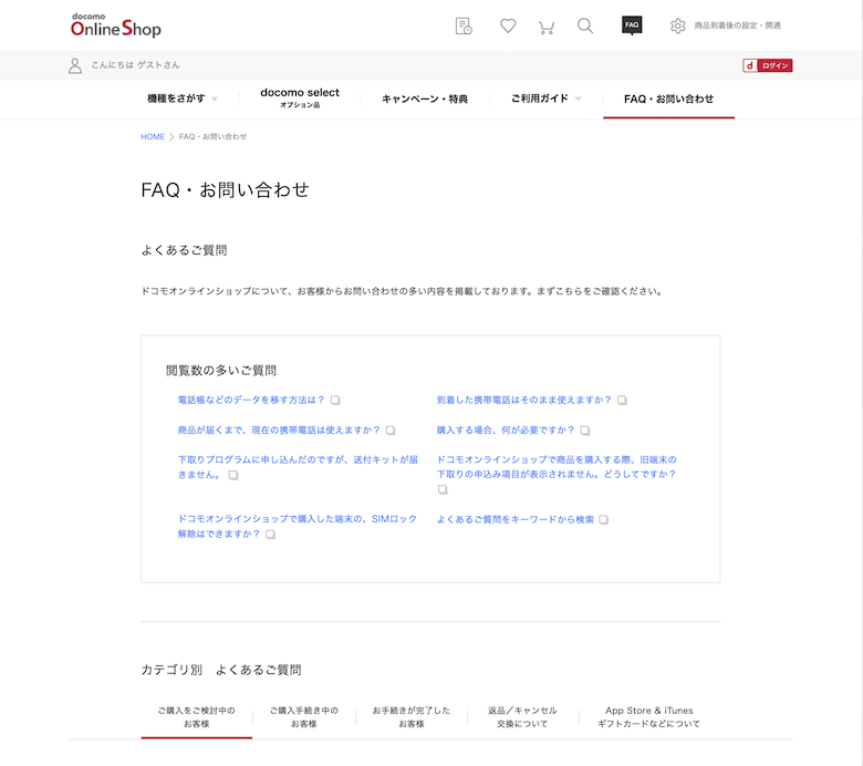 ドコモオンラインショップはデメリット以上にメリットが大きい 評判 口コミ Iggy Tokyo