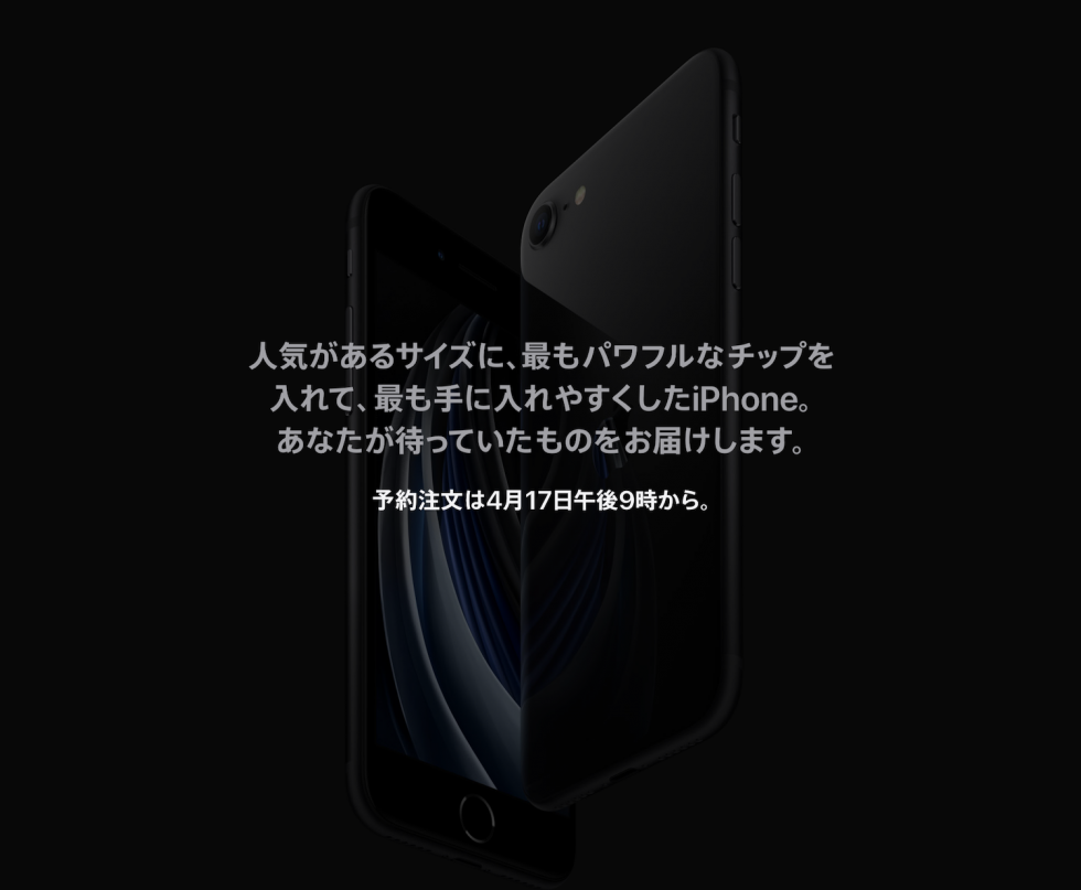 Iphone Se 第2世代 ワイモバイル Uq Mobileの予約 発売日はいつ 価格 スペック情報 Se 2 Iggy Tokyo