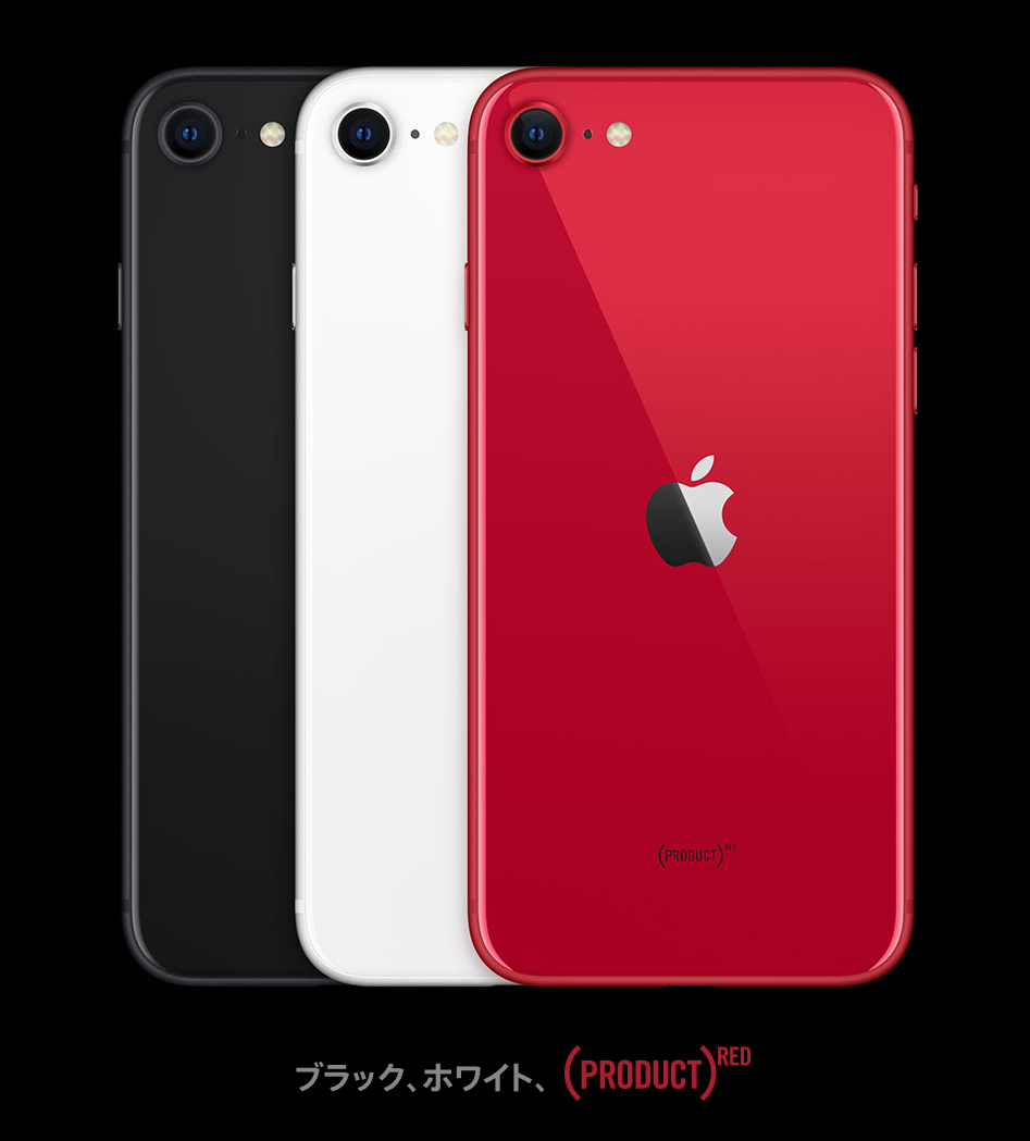 iPhone SE 2（2020年新型）の色を比較。人気色・おすすめカラーは何色 