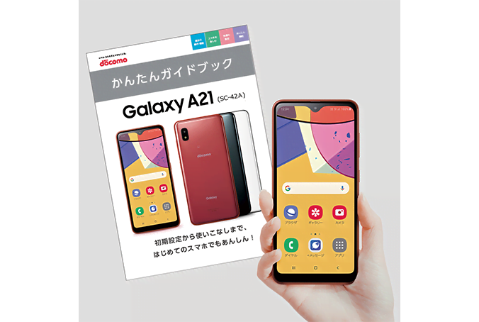 ドコモ Galaxy A21 SC-42A 発売日・予約開始・価格・スペック・カメラ性能・サイズ・カラー・おサイフケータイ最新情報