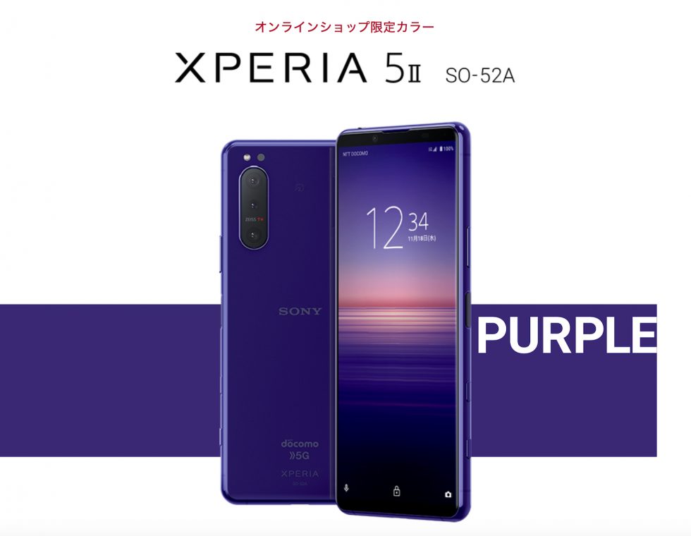 スマートフォン/携帯電話 スマートフォン本体 Xperia 5 II（ドコモ/au）予約開始・発売日はいつ？価格・スペック 