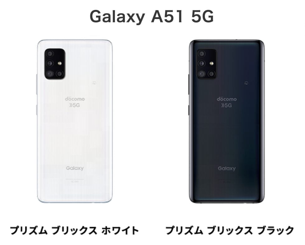 Galaxy A51 5G 発売日・予約・価格・スペック・サイズ・カラーなど最新情報。【ドコモ・au】 - iggy.tokyo