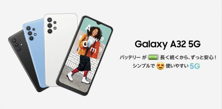 Galaxy A32 5G(au)発売日・予約開始はいつ？価格・スペックレビュー【評判／口コミ】 - iggy.tokyo