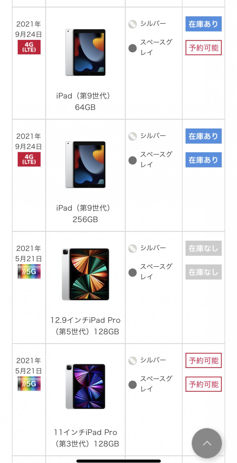 PC/タブレット タブレット 新型iPad Pro（2022）11／12.9インチ在庫・入荷状況。在庫あり 