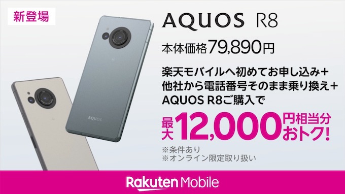 AQUOS R8／R8 pro最新情報：発売日・予約開始日・価格・スペック